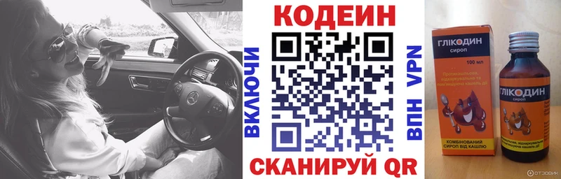 Кодеин напиток Lean (лин)  Ростов 